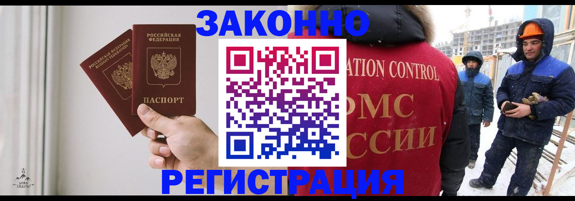 временная регистрация законно в Кусе