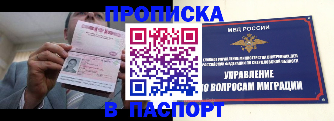 временная регистрация для школы в Кусе