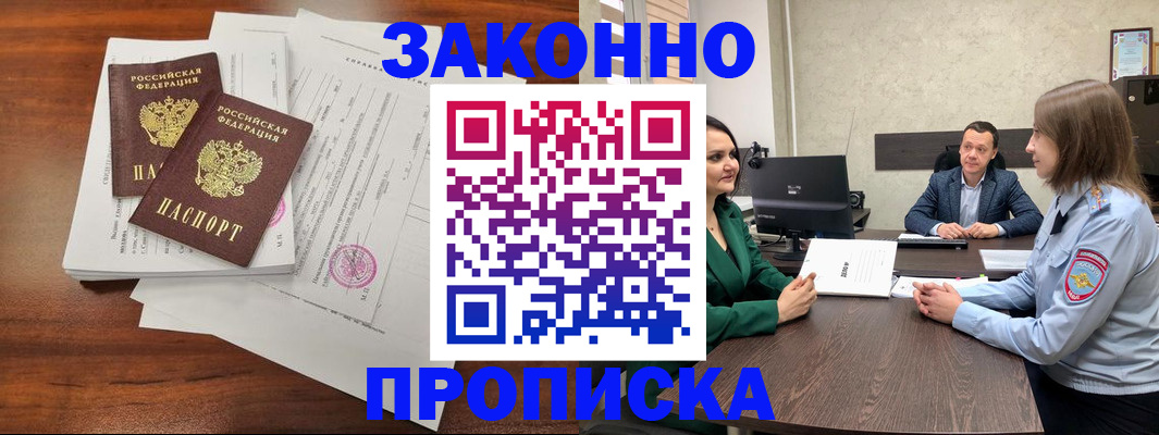 прописка регистрация в Кусе