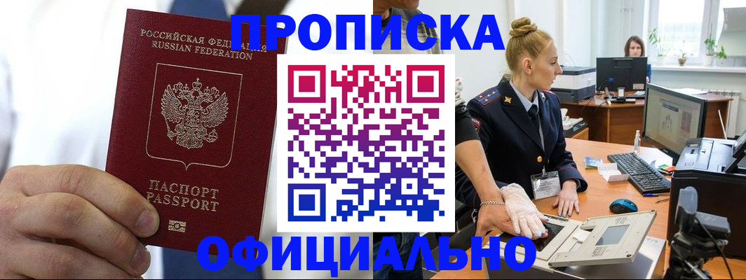 прописка для школы в Кусе